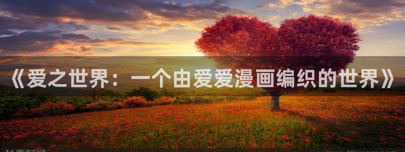 歪歪汗汗漫画网站